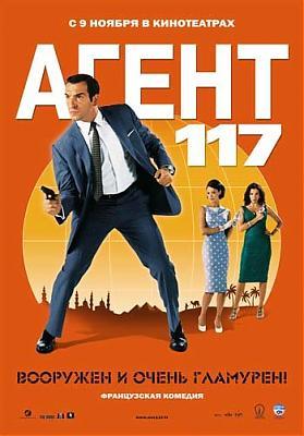 Агент 117 / OSS 117: Le Caire nid d'espions (2006)