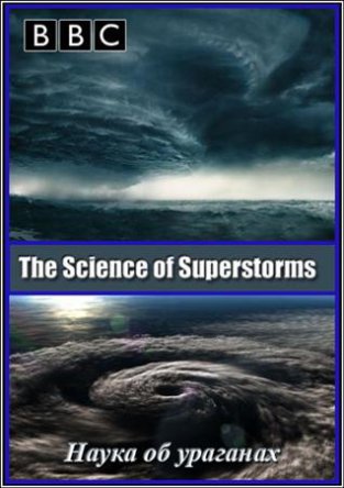 Теория супершторма смотреть онлайн / The Science of Superstorms (2007)
