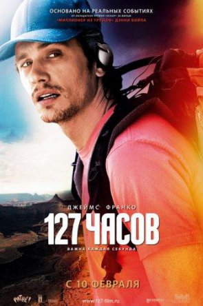 127 Часов / 127 Hours HD (2010)