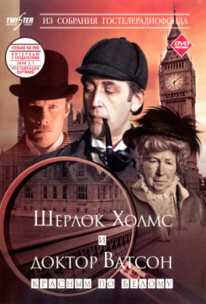 Приключения Шерлока Холмса и доктора Ватсона: Охота на тигра - Серия 5
