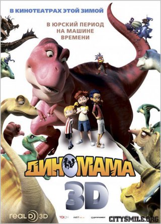 Диномама / Dino Time (2012)