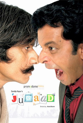 Дело всей жизни / Jugaad (2009)