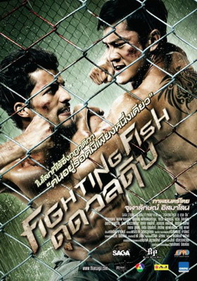 Бойцовая рыбка / Fighting Fish (2012)