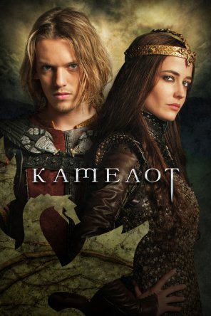 Камелот / Camelot (Сезон 1) (2011)