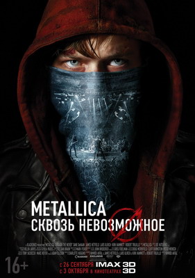 Metallica: Сквозь невозможное / Metallica Through the Never (2013)