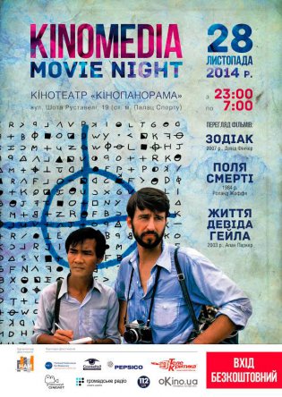 В Киеве бесплатно покажут кино о журналистах