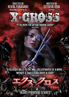 Крест-накрест / XX (ekusu kurosu): makyo densetsu (2007)