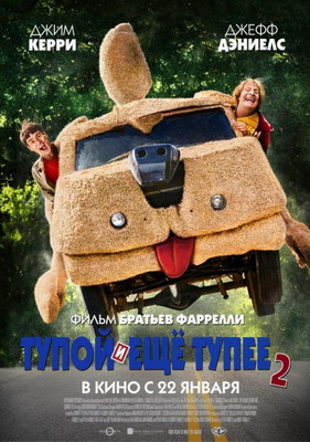 Тупой и еще тупее 2 / Dumb and Dumber To (2014)