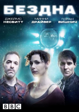 Бездна / The Deep (Сезон 1) (2010)