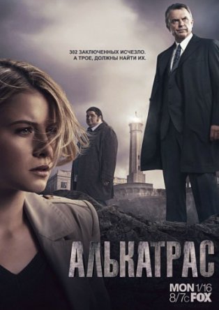 Алькатрас / Alcatraz (Сезон 1) (2011)
