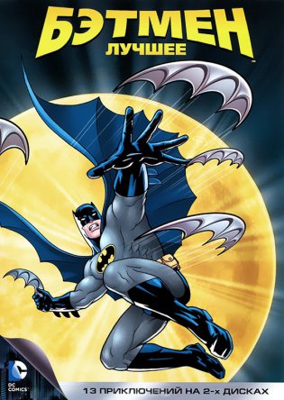 Бэтмен / Batman: The Animated Series (Сезон 1-3) (1992–1995)
