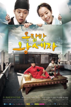 Принц с чердака / Ok-tab-bang Wang-se-ja / Rooftop Prince (Сезон 1) (2012)