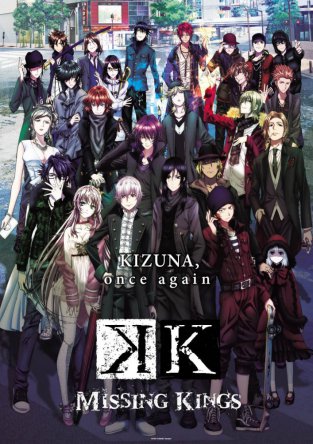 Проект К: Пропавшие короли / Gekijouban K: Missing Kings (2014)
