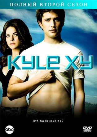 Кайл XY / Kyle XY (Сезон 1-3) (2006–2009)