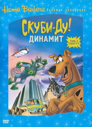 Скуби-Ду! Динамит / The Scooby-Doo/Dynomutt Hour (1976-1978)
