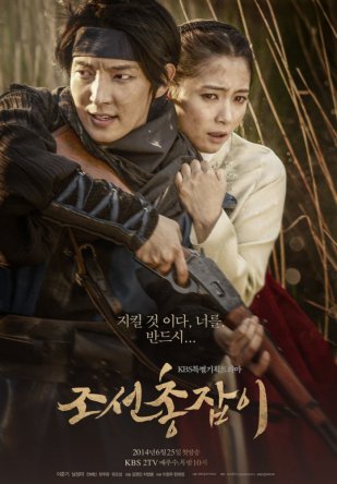 Стрелок эпохи Чосон / Jo-seon chong-jab-i (Сезон 1) (2014)