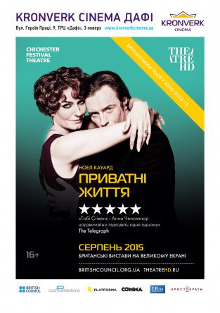 Вперед, Британия! — В Украине стартовал уже 6-й сезон проекта «Британский театр в кино / Theatre HD»