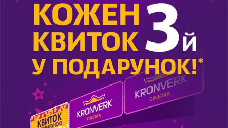 Kronverk Cinema до конца лета дарит билеты в кино