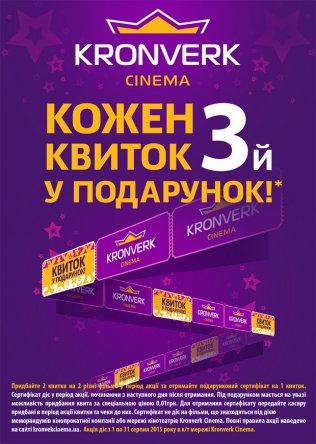 Kronverk Cinema до конца лета дарит билеты в кино