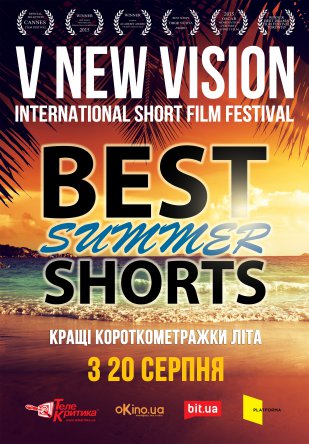 В Киеве покажут лучшие летние короткометражки от New Vision