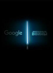 Google поменял дизайн приложений ради "Звездных войн 7"