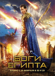 Студия Lionsgate извинилась за кастинг "Богов Египта"