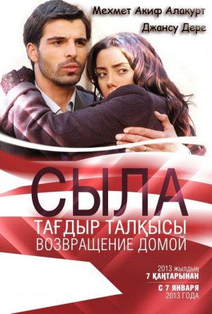 Сыла. Возвращение домой / Sila (Сезон 1-3) (2006-2008)