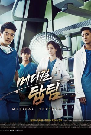 Гении медицины / Medical Top Team (Сезон 1) (2013)