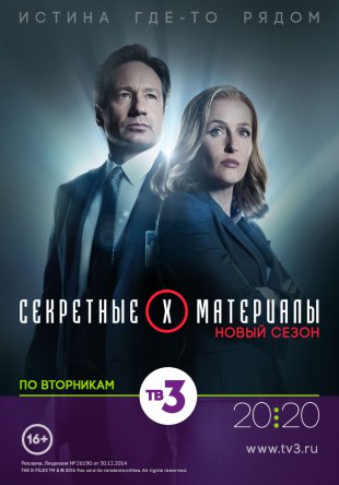 Секретные материалы / The X Files (Сезон 10) (2015)