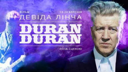 В Киеве покажут фильм-концерт Duran Duran от Дэвида Линча