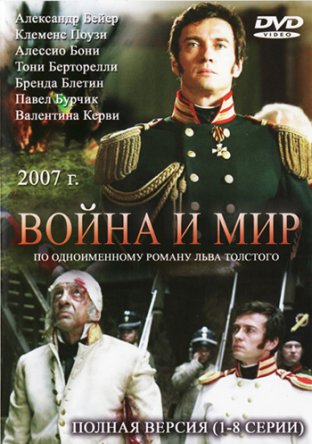 Война и мир / War and Peace (Сезон 1) (2007)