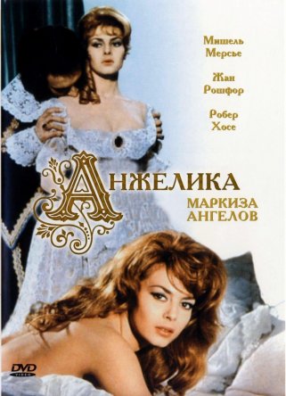 Анжелика, маркиза ангелов / Angélique, marquise des anges (1964)