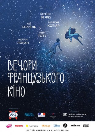 В Украине начинается фестиваль Вечера французского кино 2017