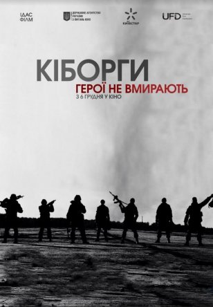 Вышел тизер художественного фильма о защитниках Донецкого аэропорта