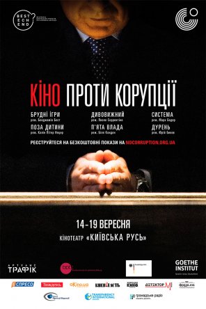 В Украине бесплатно покажут «Кино против коррупции»