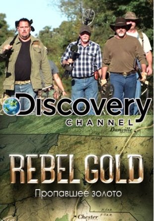 Discovery. Пропавшее золото / Rebel Gold (2015)