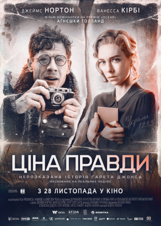 Фильм о Голодоморе обзавелся официальным постером
