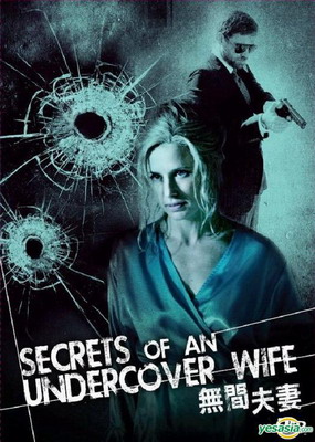 На грани риска / Secrets of an Undercover Wife (2007)